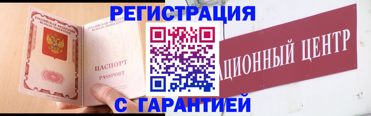 прописка паспорт в Новомичуринске